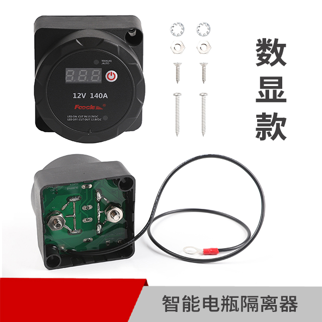 智能电瓶隔离器-数显款
